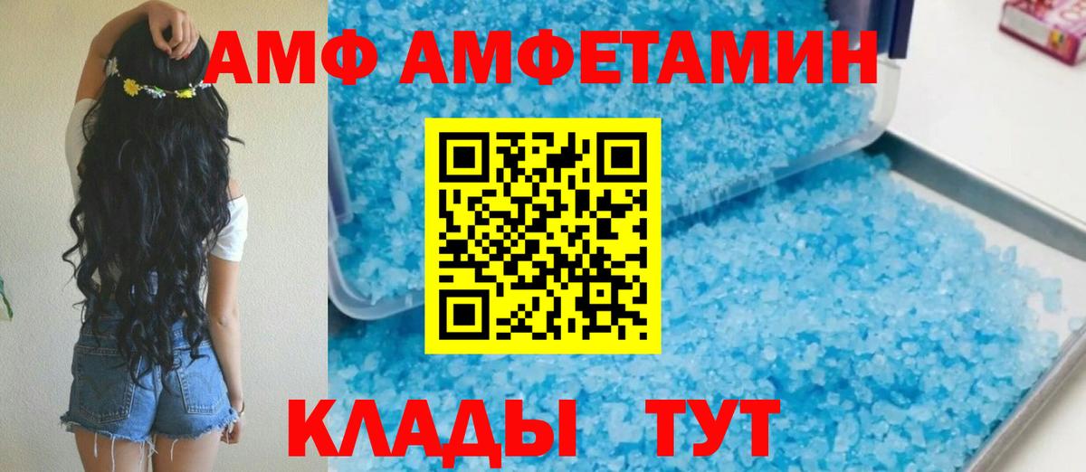 АМФ  Вход с VPN  Балахна  маркетплейс наркотические препараты  АМФ Premium 