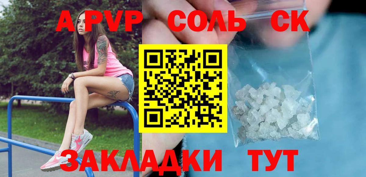 Альфа ПВП Crystall Балахна