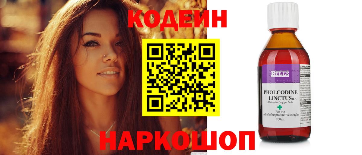 Кодеиновый сироп Lean напиток Lean (лин)  Балахна  Кодеиновый сироп Lean напиток Lean (лин) 