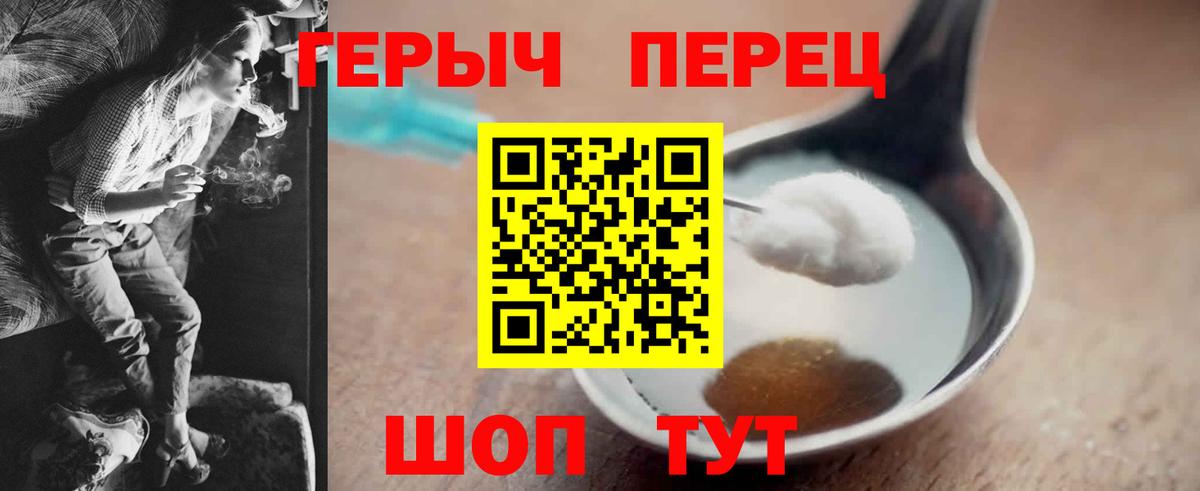 Героин Heroin Балахна