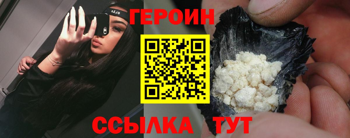 Балахна  Героин белый  ГЕРОИН  Вход с VPN 