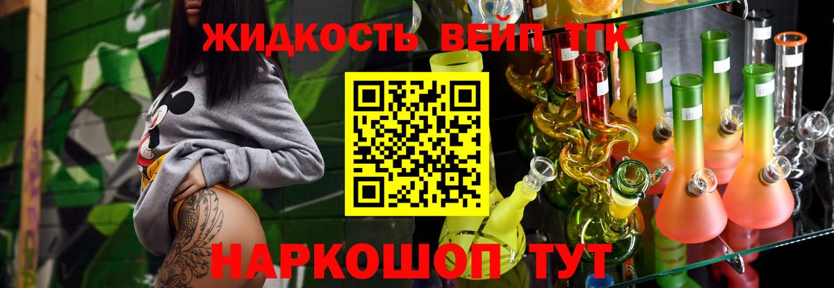 где купить   ТГК вейп с тгк  Балахна  Вход с VPN  ТГК вейп с тгк 